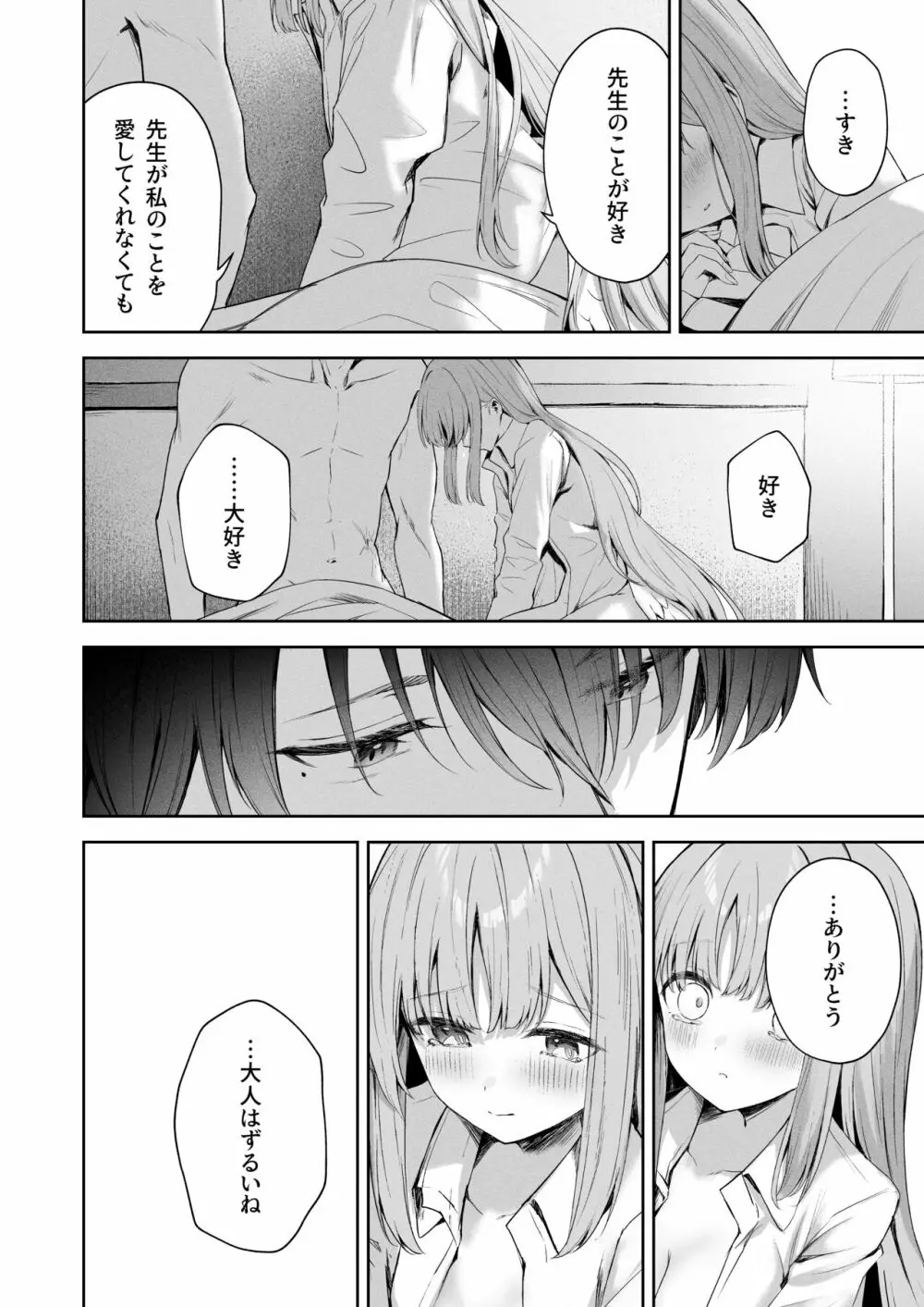 デイドリームから醒めて Page.18