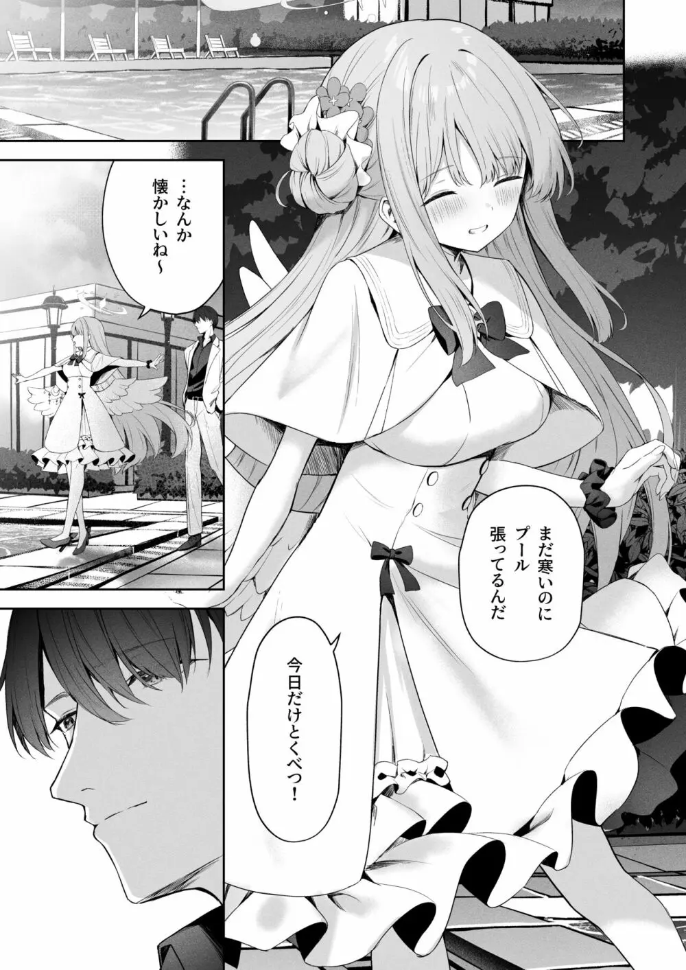 デイドリームから醒めて Page.2