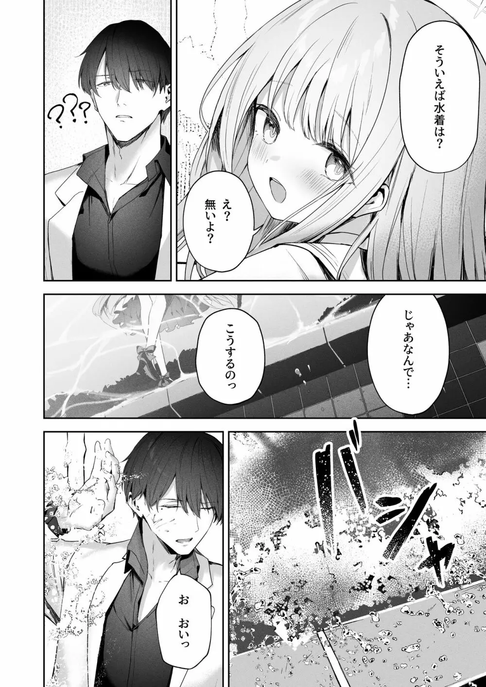 デイドリームから醒めて Page.3