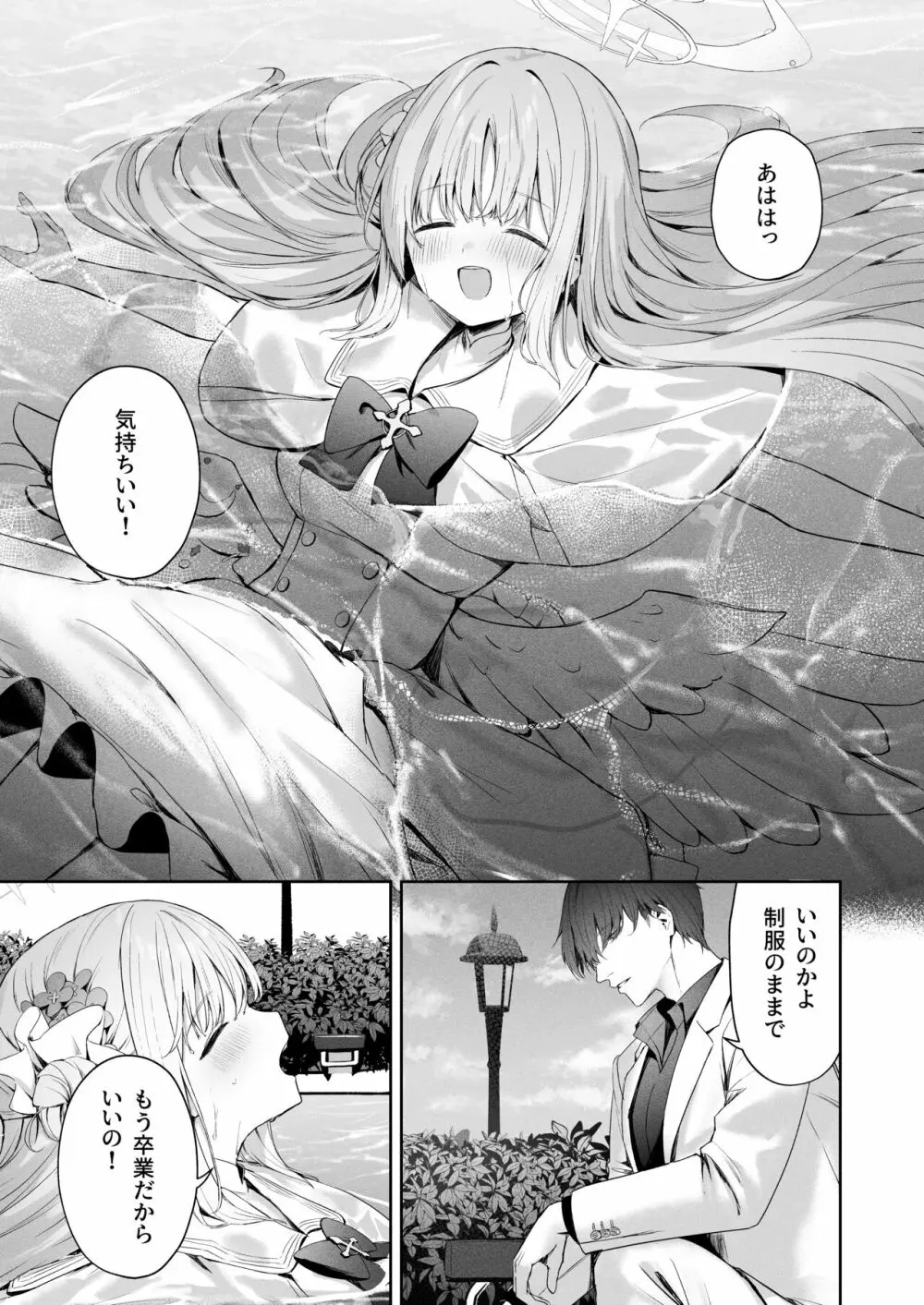 デイドリームから醒めて Page.4