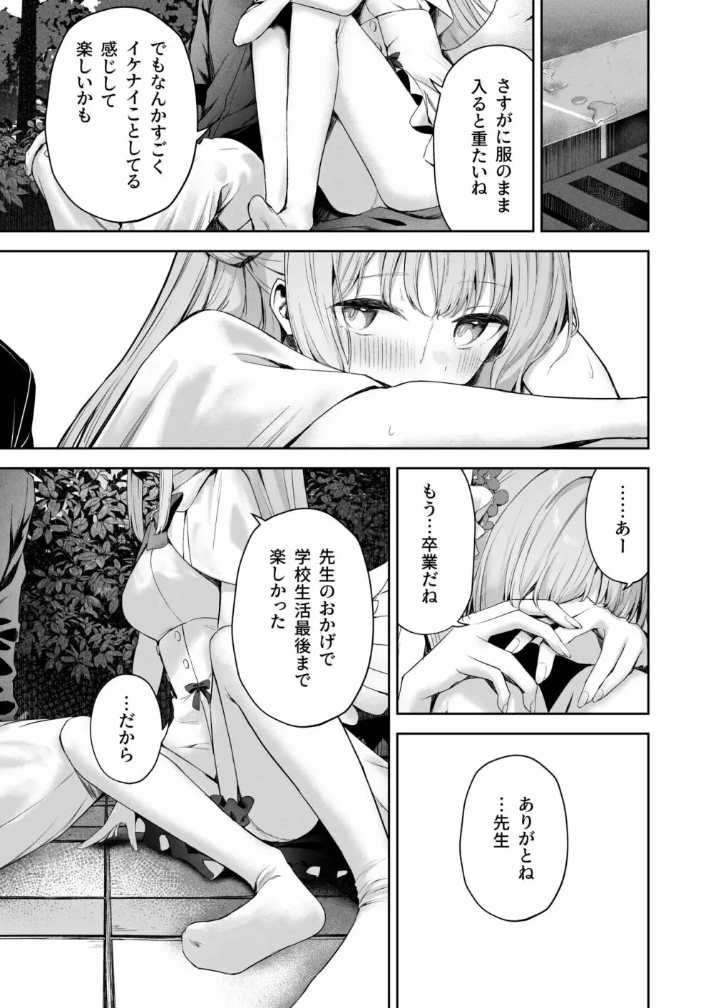 デイドリームから醒めて Page.6