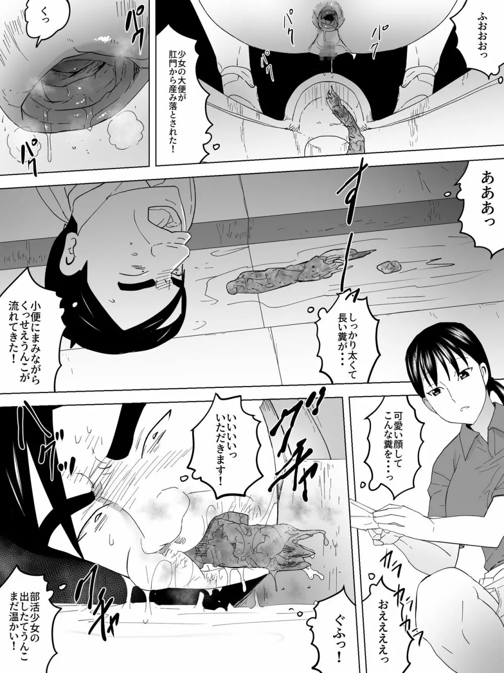 テニス部と女子便所~汗に濡れた下着覗き~ Page.12
