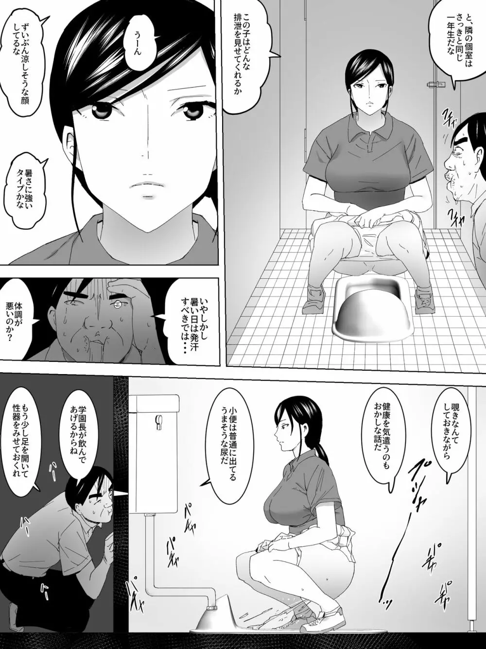 テニス部と女子便所~汗に濡れた下着覗き~ Page.14