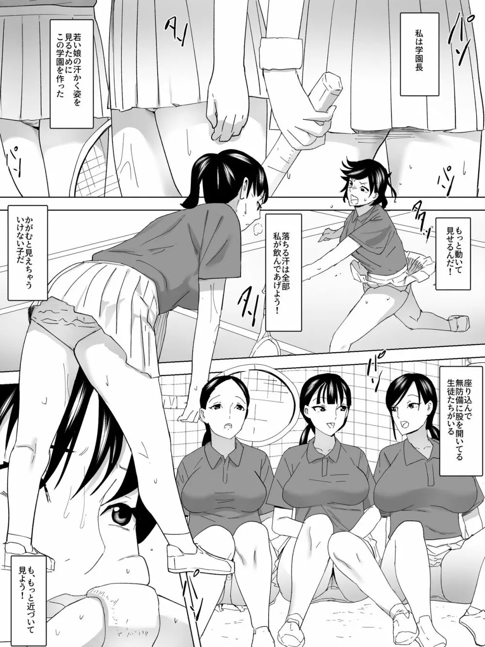 テニス部と女子便所~汗に濡れた下着覗き~ Page.3