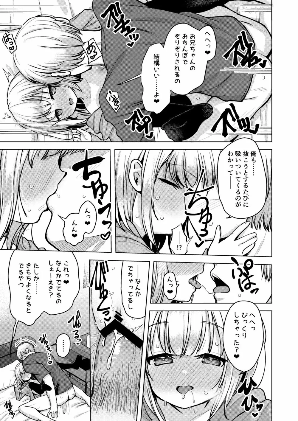 邪な妹で良かった Page.16