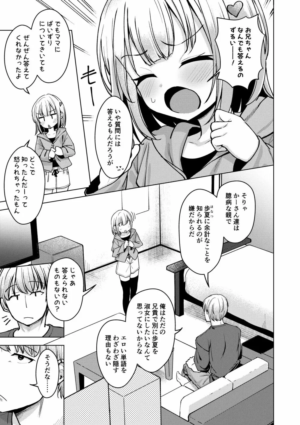 邪な妹で良かった Page.4