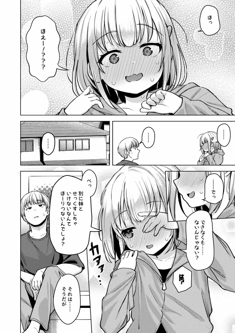 邪な妹で良かった Page.7