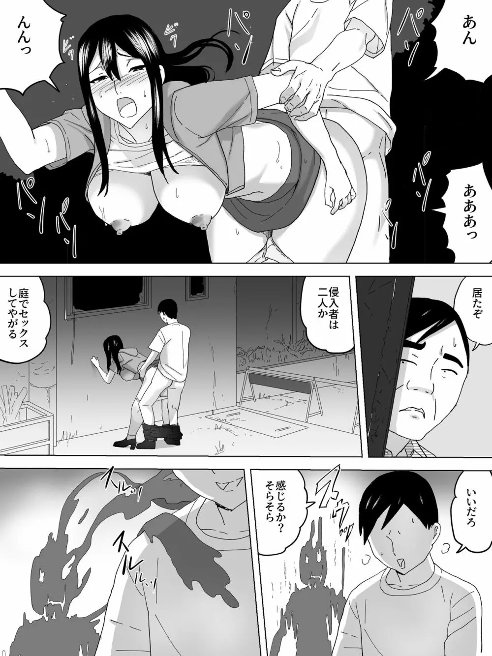 幽霊屋敷の女子便所 Page.7