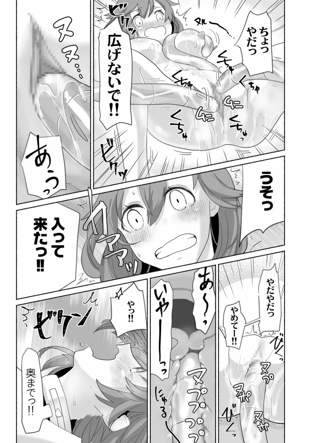 訳あり幼なじみと私の秘密の記憶 Page.14