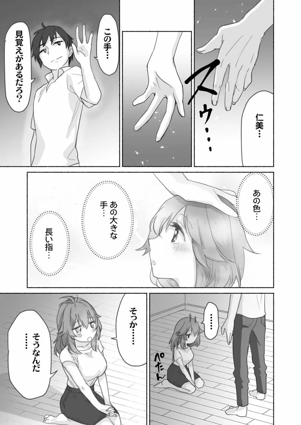 訳あり幼なじみと私の秘密の記憶 Page.22