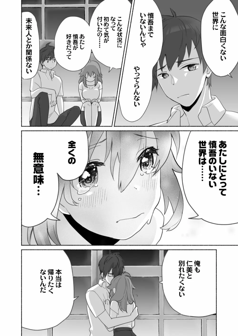 訳あり幼なじみと私の秘密の記憶 Page.25