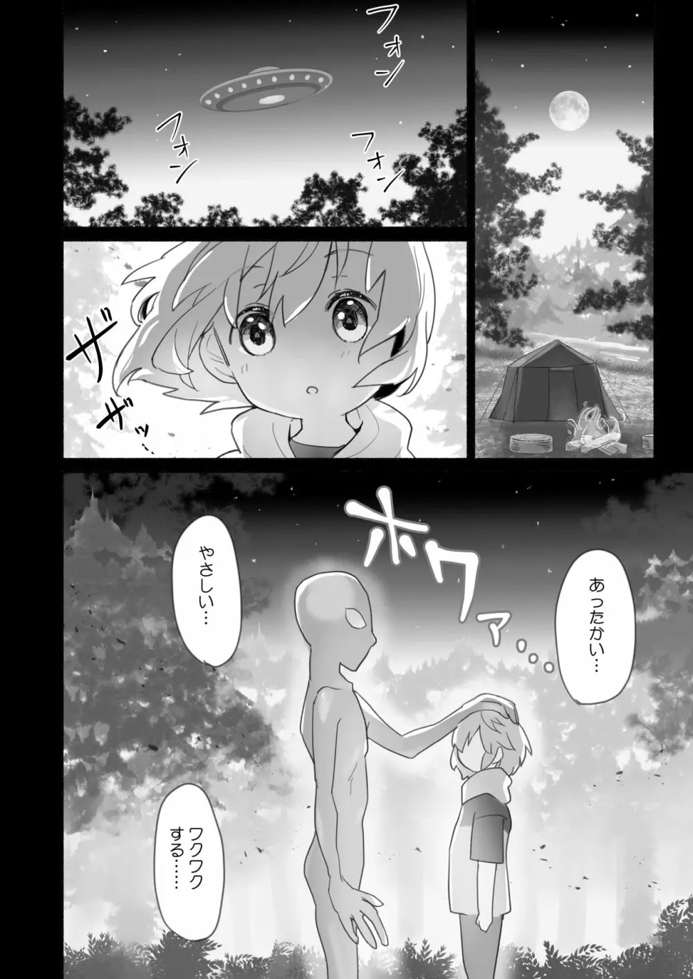 訳あり幼なじみと私の秘密の記憶 Page.3