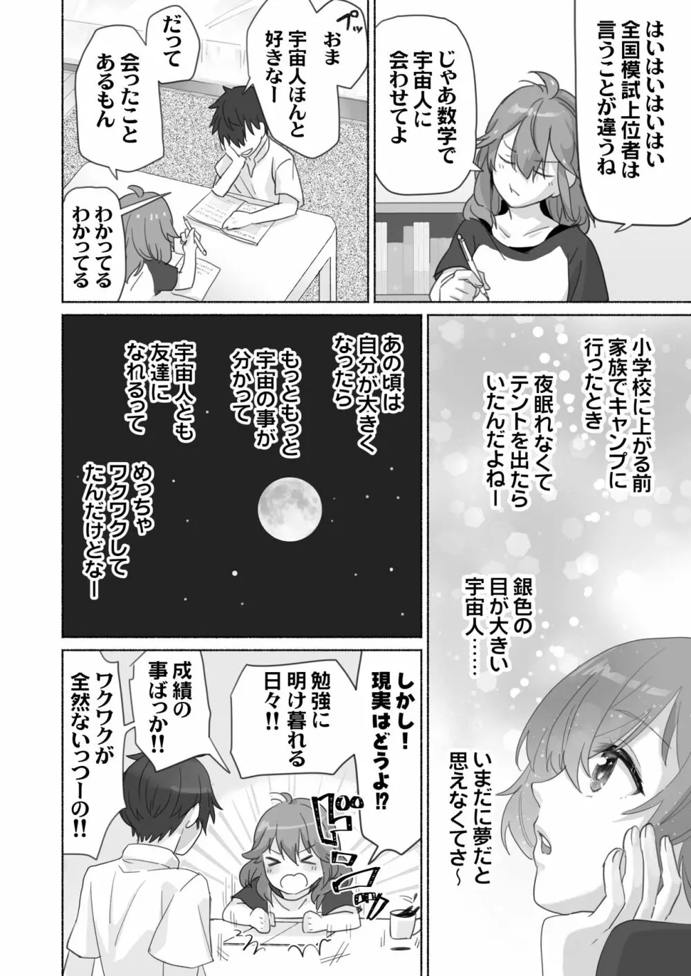 訳あり幼なじみと私の秘密の記憶 Page.5