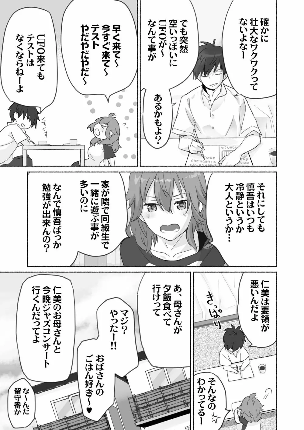 訳あり幼なじみと私の秘密の記憶 Page.6