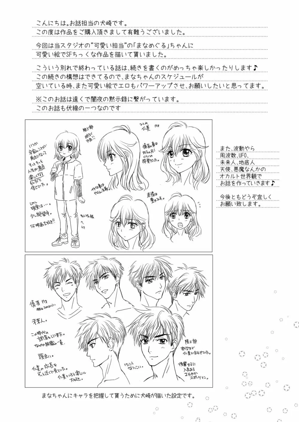 訳あり幼なじみと私の秘密の記憶 Page.62