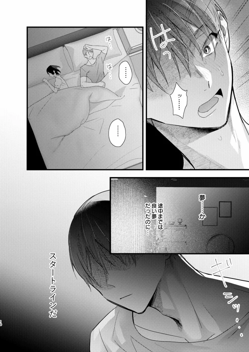 罪と罰。3 Page.10