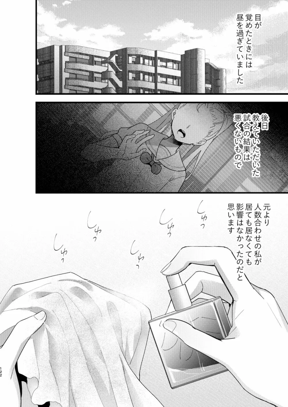 罪と罰。3 Page.122