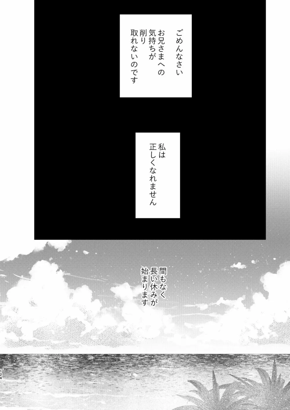 罪と罰。3 Page.124