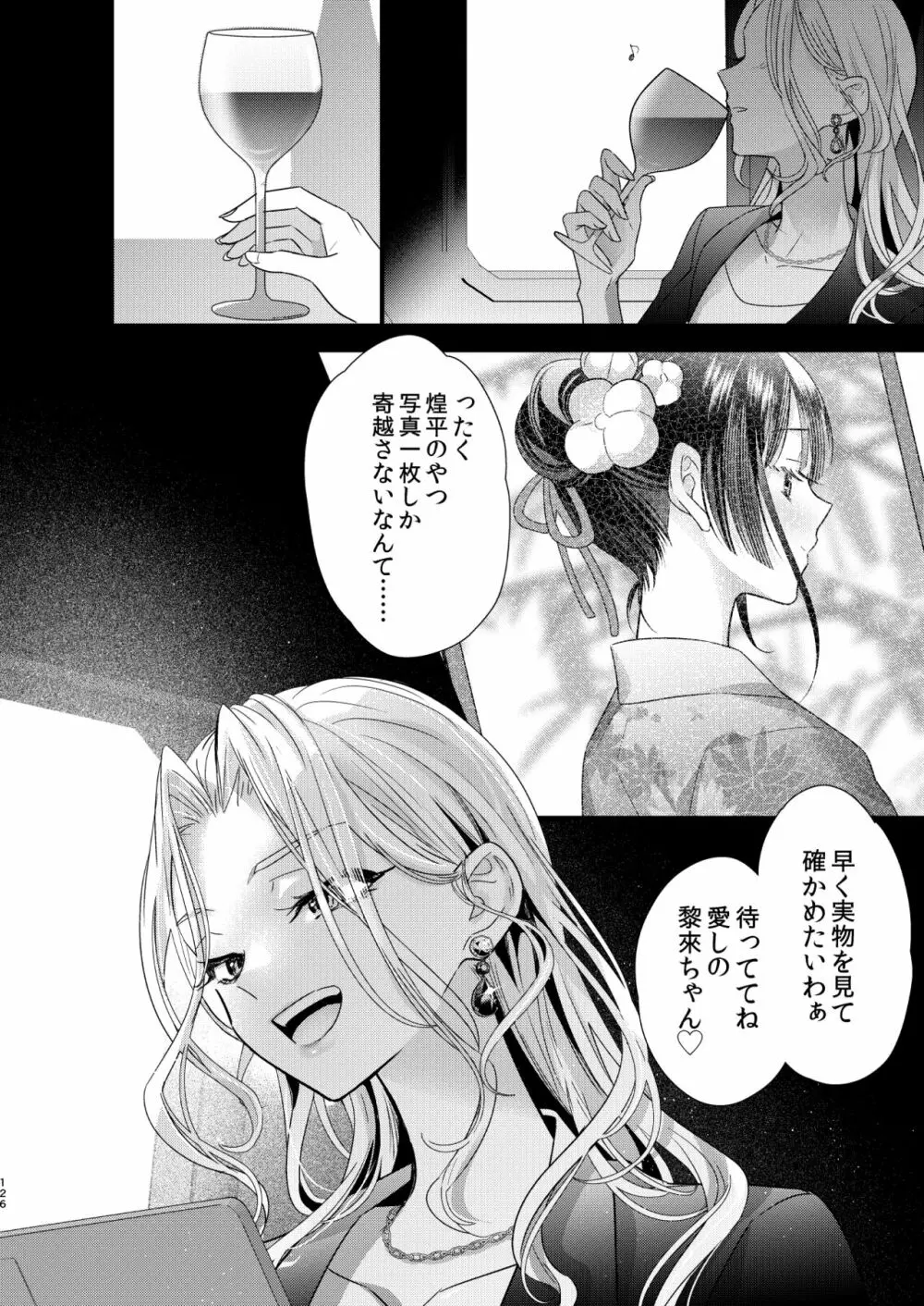 罪と罰。3 Page.126