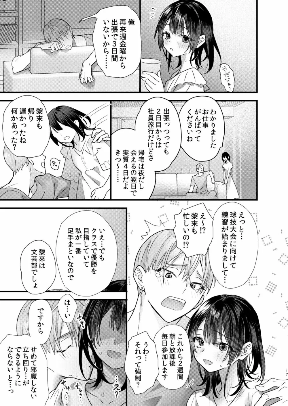 罪と罰。3 Page.17