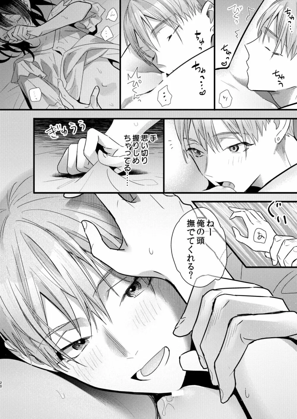 罪と罰。3 Page.20