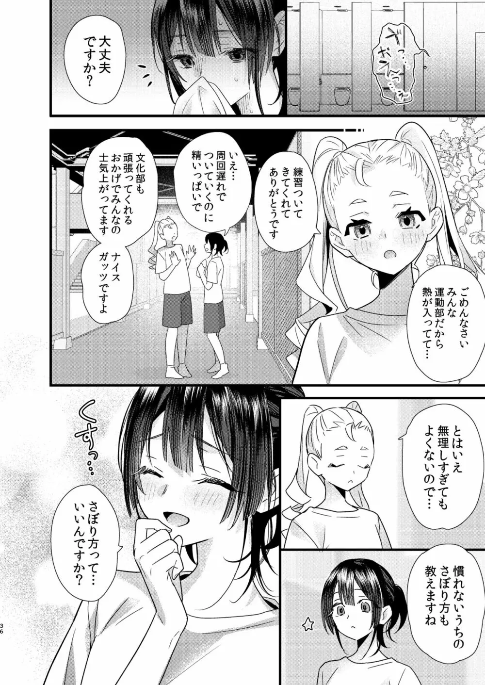 罪と罰。3 Page.36