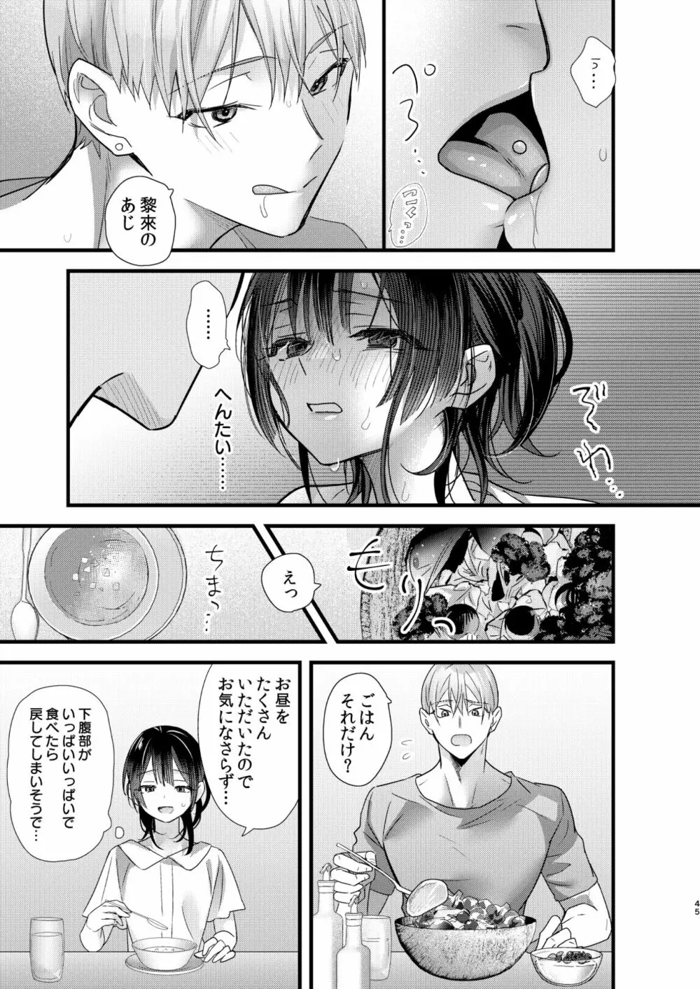 罪と罰。3 Page.45