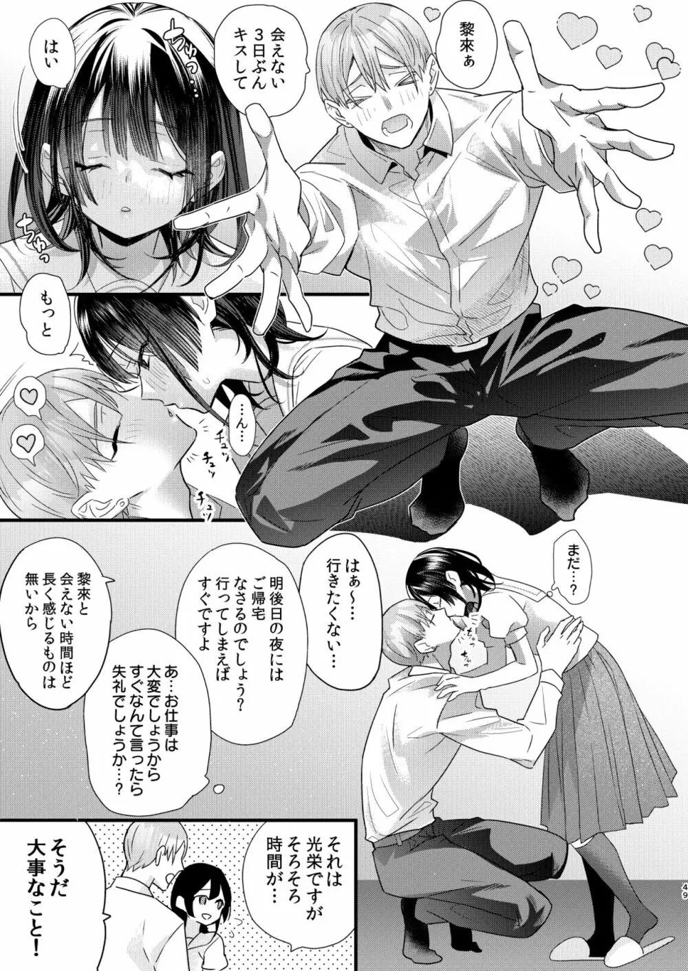 罪と罰。3 Page.49