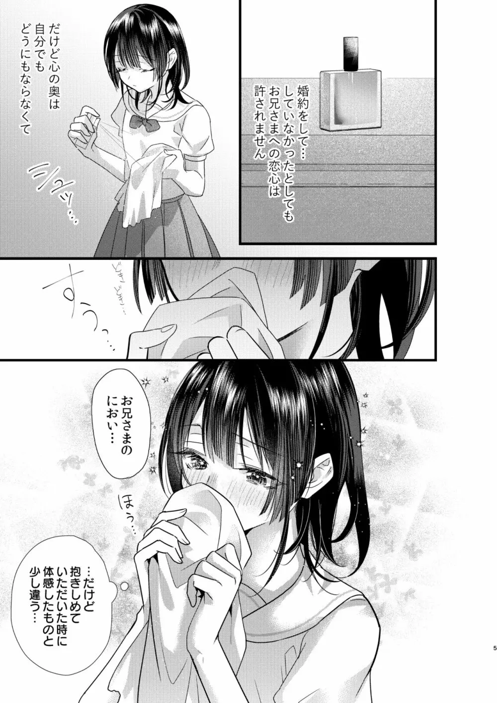 罪と罰。3 Page.5