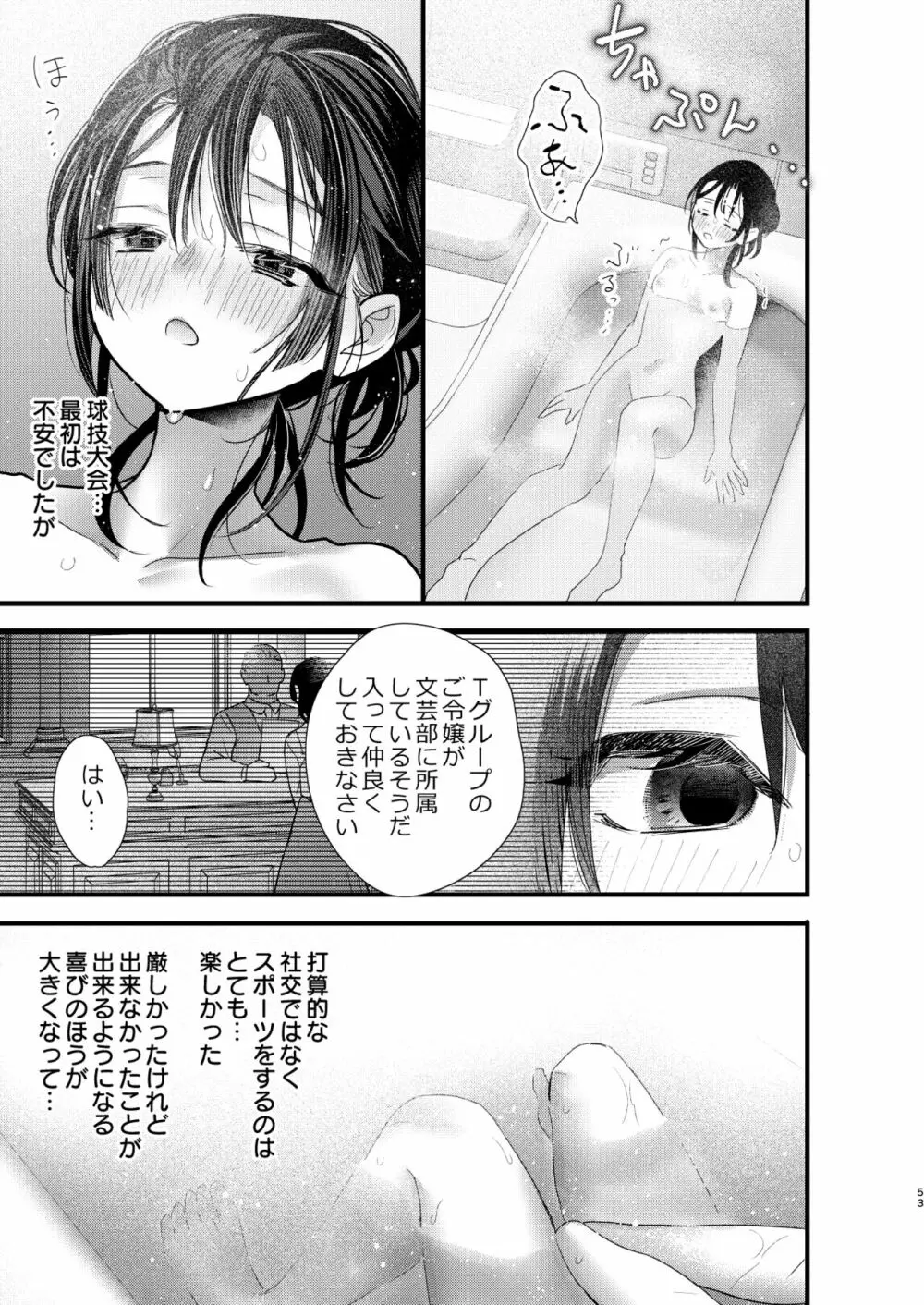 罪と罰。3 Page.53