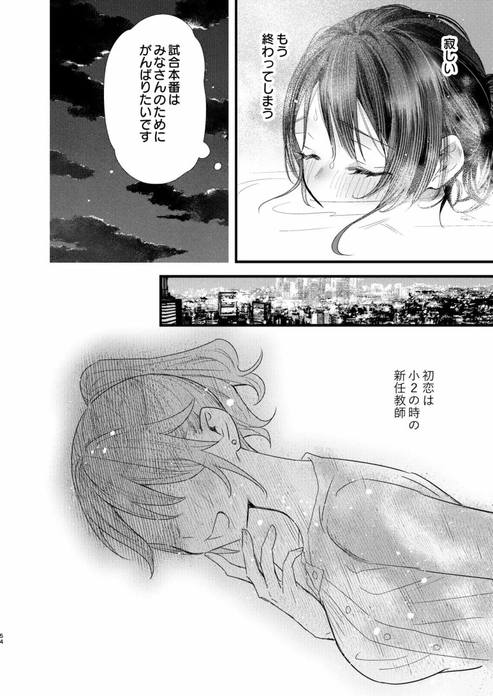 罪と罰。3 Page.54