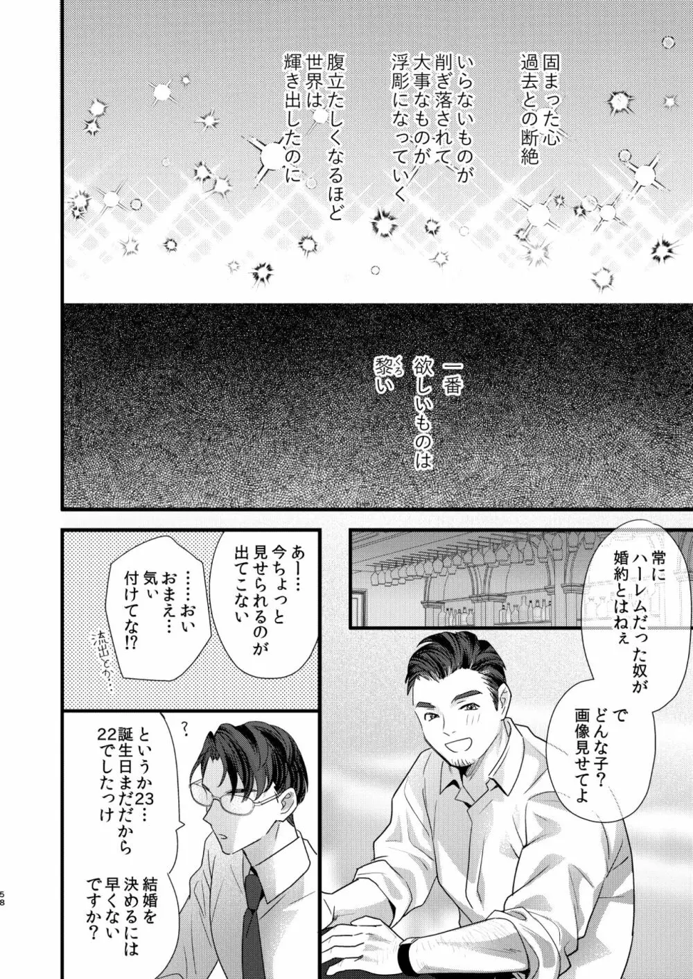 罪と罰。3 Page.58