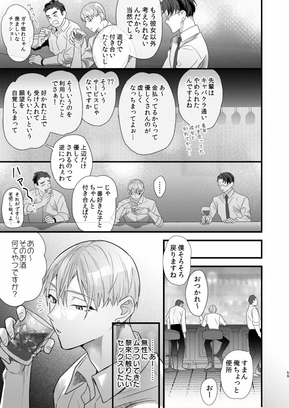 罪と罰。3 Page.59