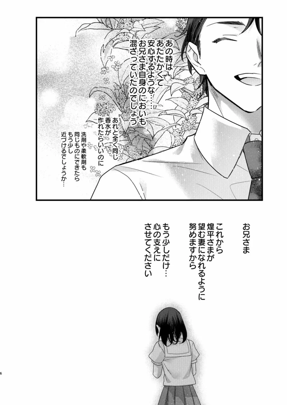 罪と罰。3 Page.6