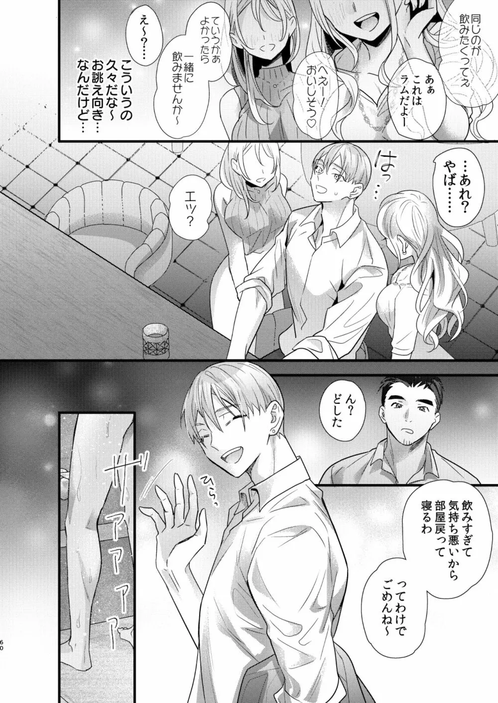 罪と罰。3 Page.60