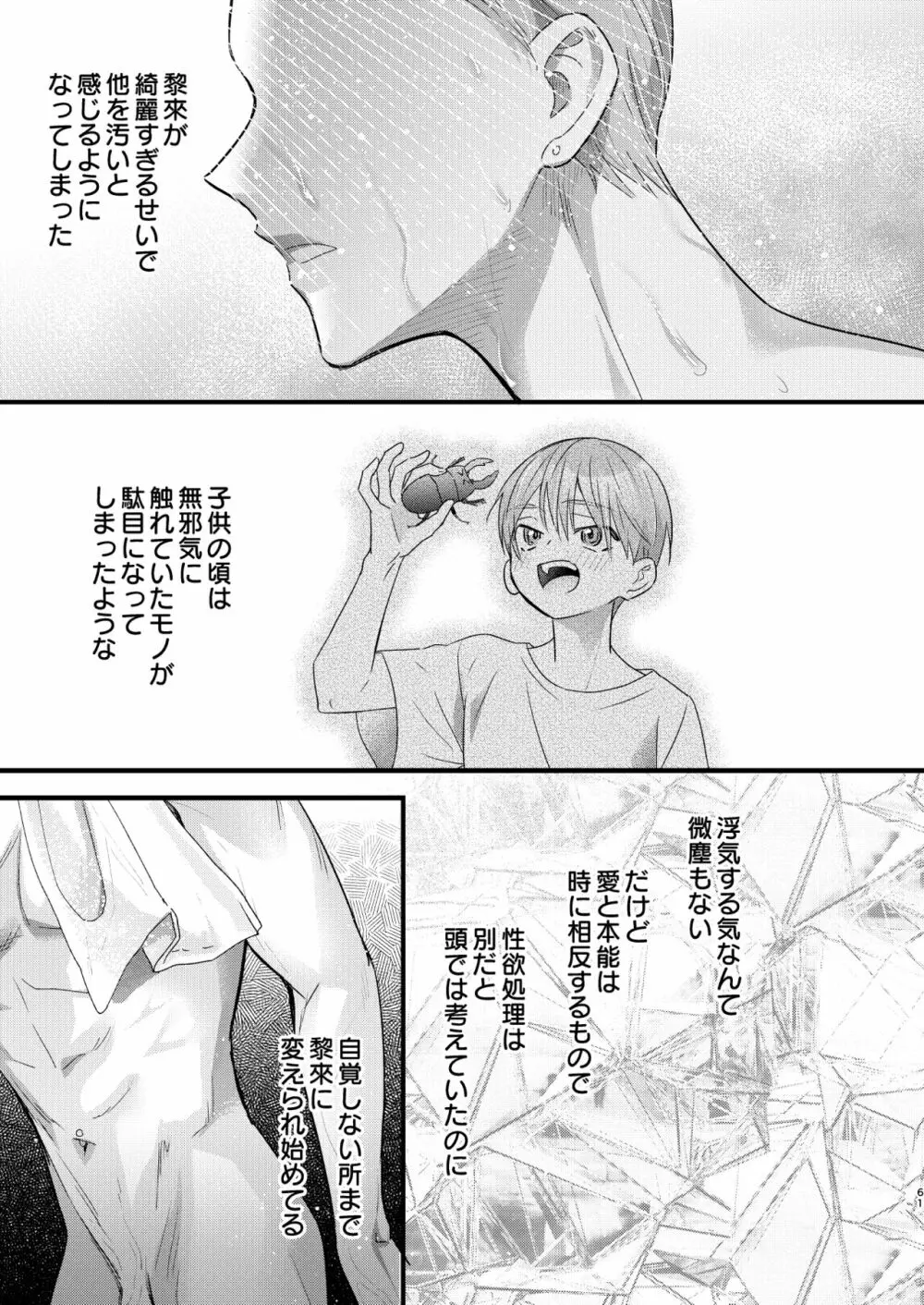 罪と罰。3 Page.61