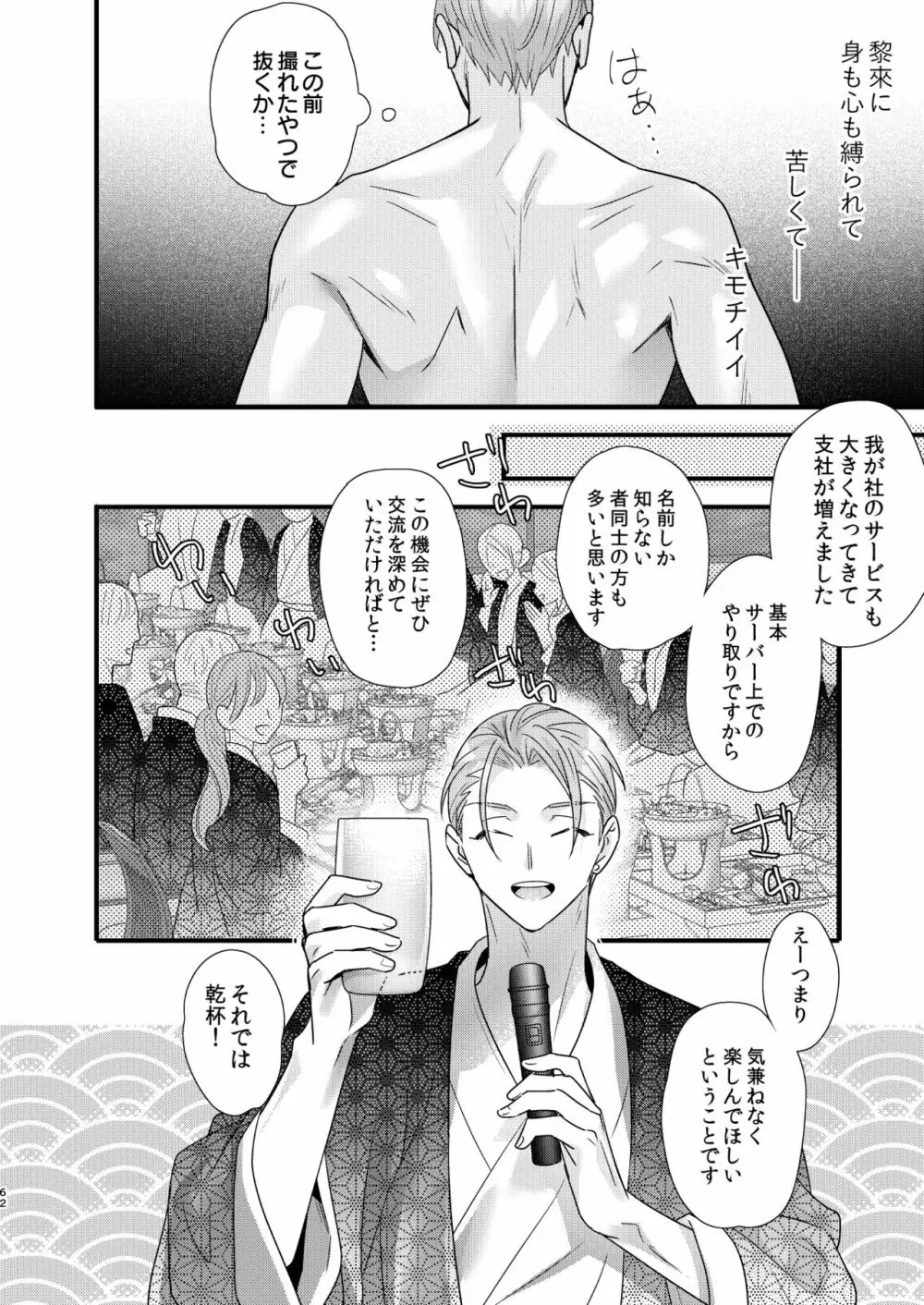 罪と罰。3 Page.62