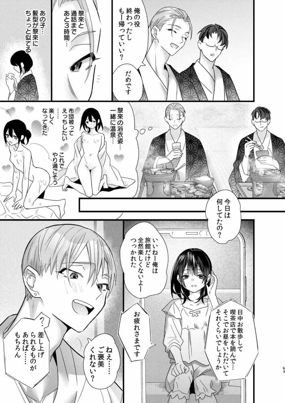 罪と罰。3 Page.63