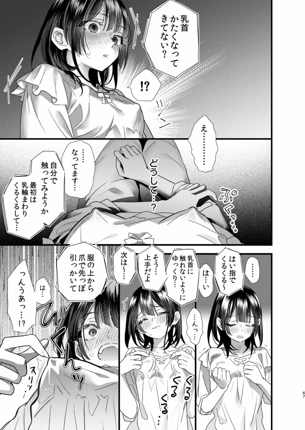 罪と罰。3 Page.67