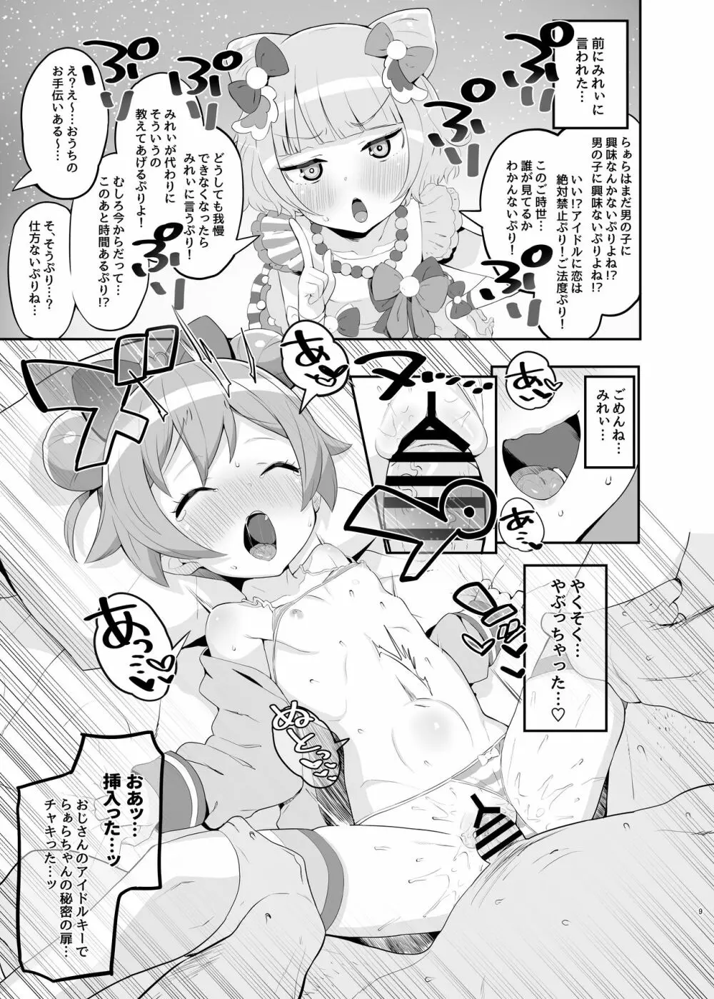 らぁらのごめんね Page.8