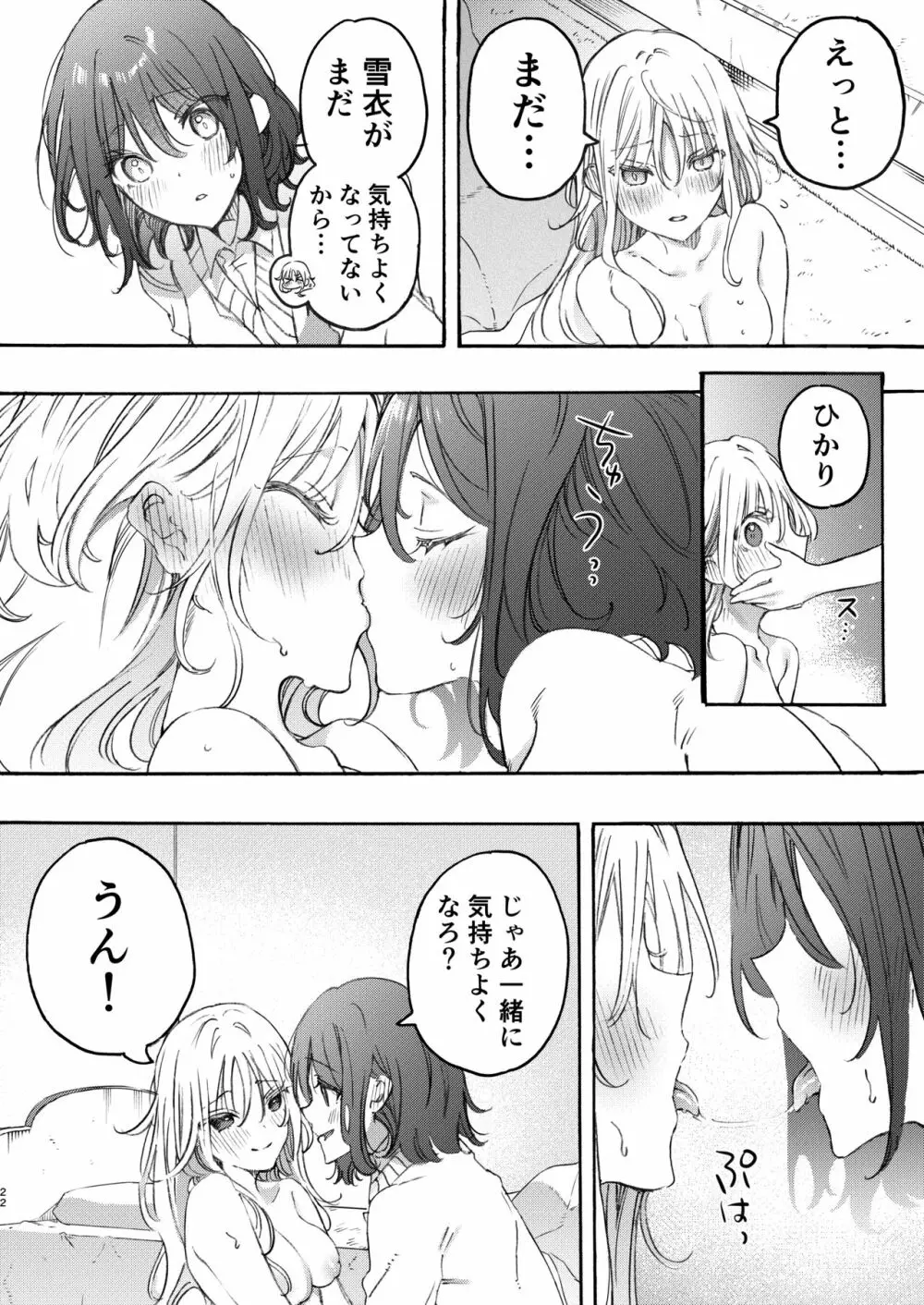 幼馴染とえっちで仲直り Page.22