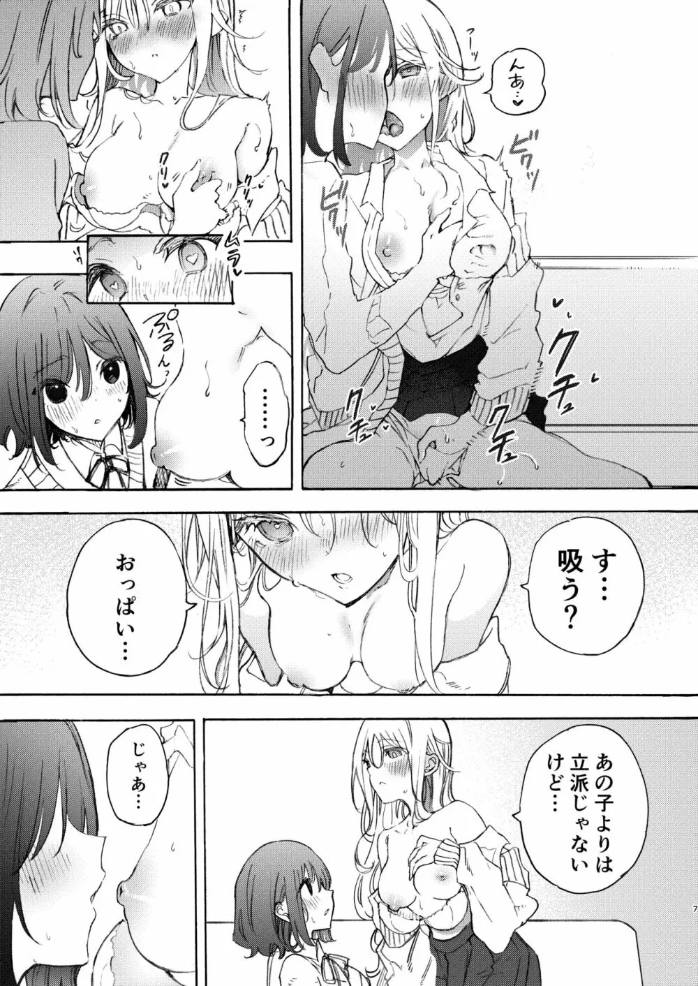 幼馴染とえっちで仲直り Page.7