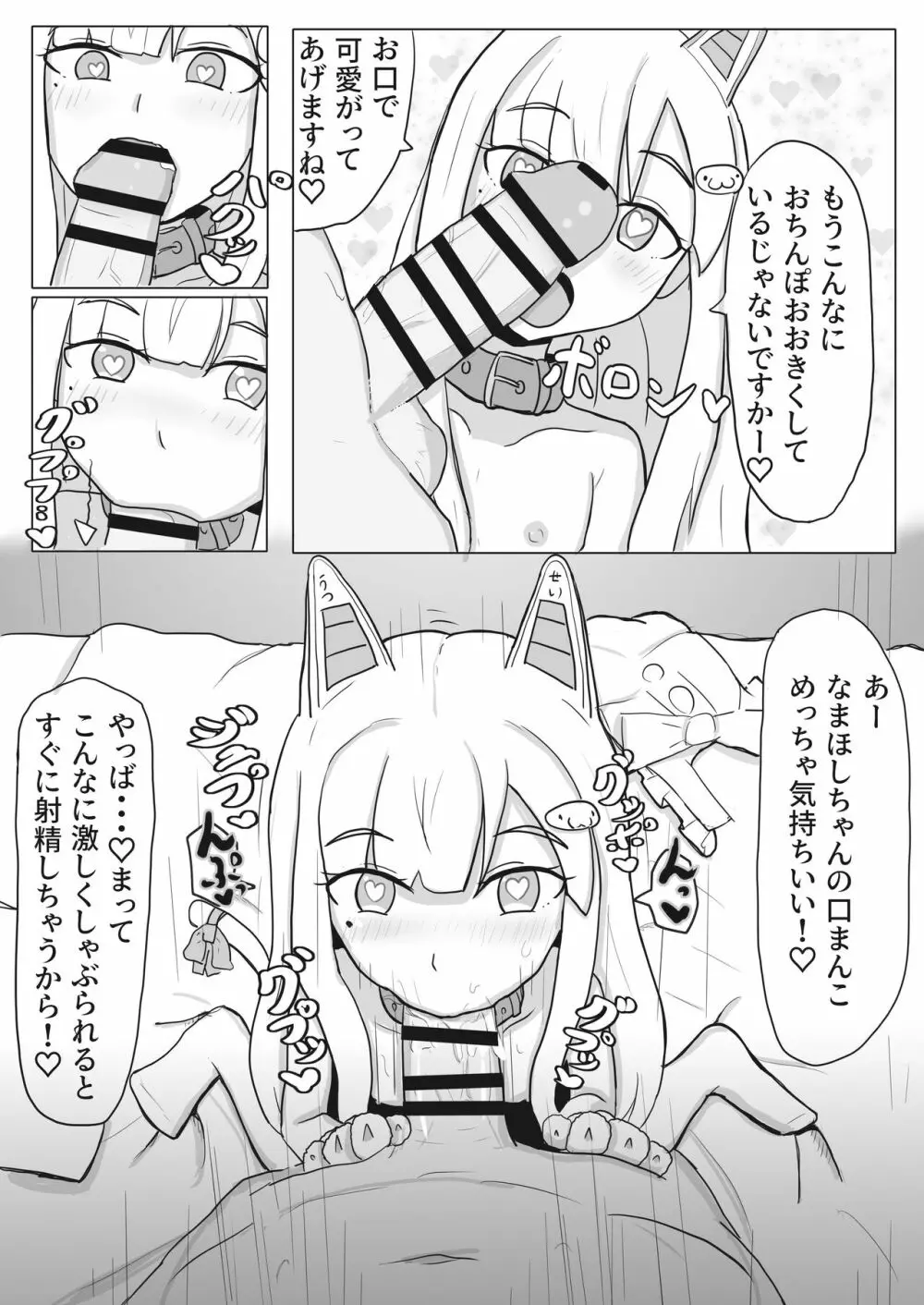 催眠にかかってほごしゃさんにえっちな事しちゃうなまほしちゃん Page.2