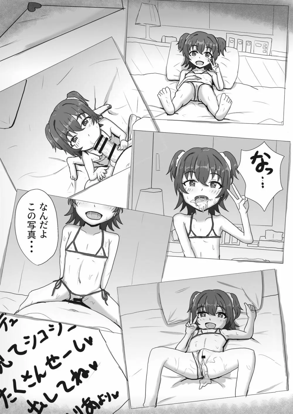 みりあちゃんNTRまんが Page.2