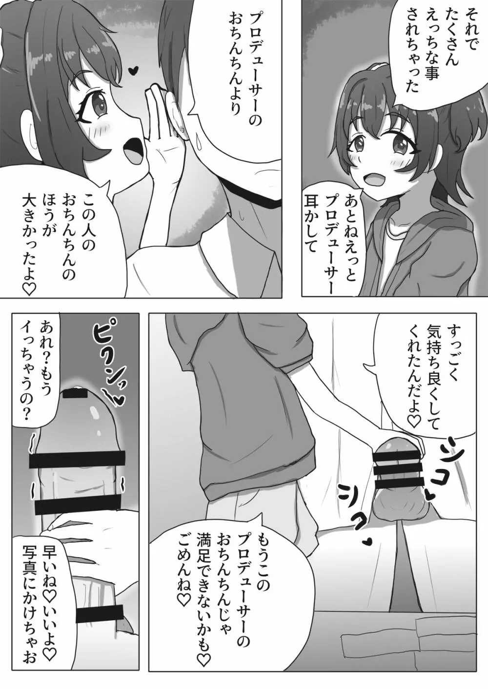 みりあちゃんNTRまんが Page.5