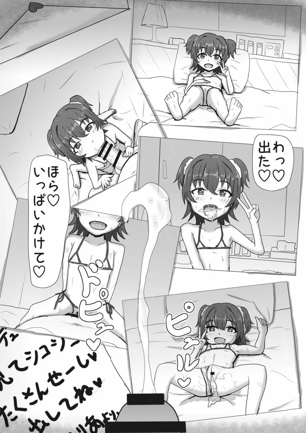 みりあちゃんNTRまんが Page.6