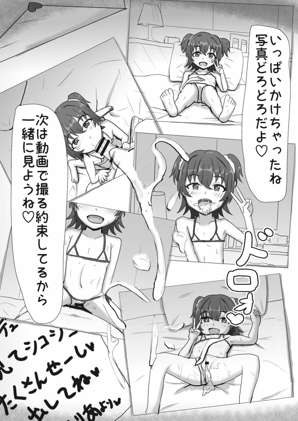 みりあちゃんNTRまんが Page.7