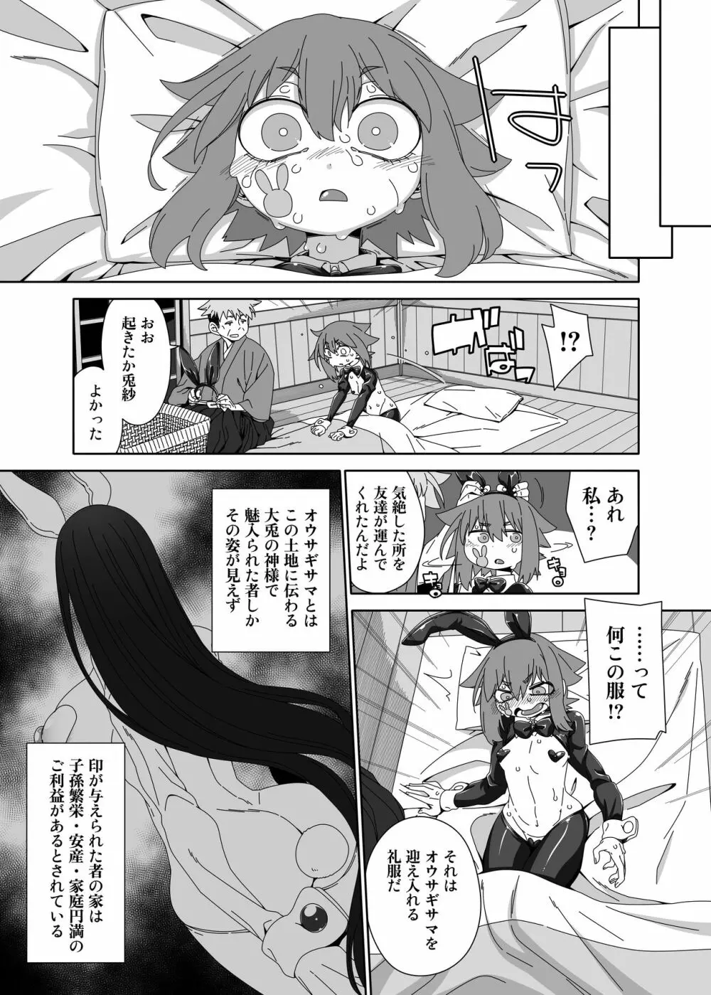 オウサギサマ Page.12