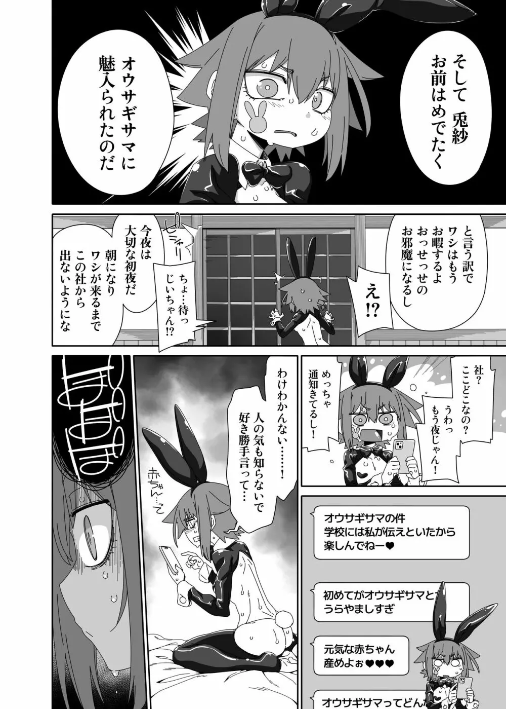 オウサギサマ Page.13