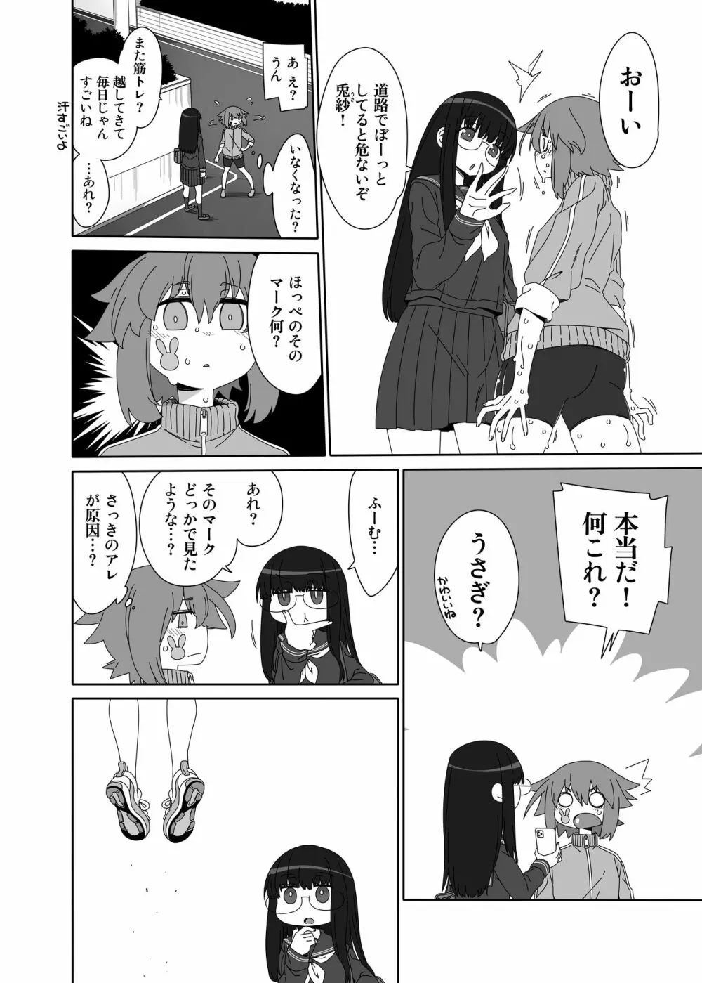 オウサギサマ Page.7